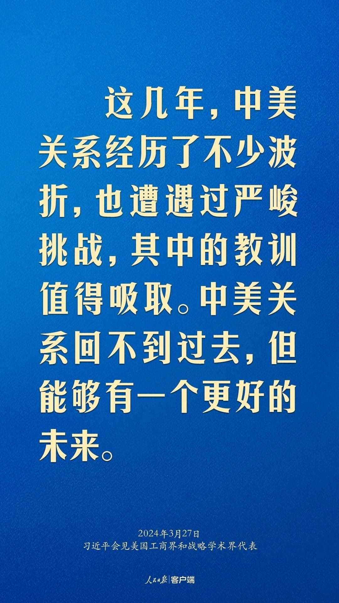 習(xí)近平：中美關(guān)系回不到過(guò)去，但能夠有一個(gè)更好的未來(lái)