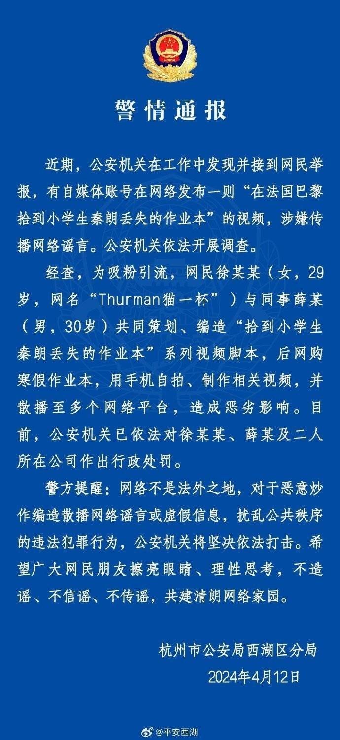 “秦朗丟作業(yè)”確系編造，網(wǎng)紅道歉！新黃色新聞泛濫很危險