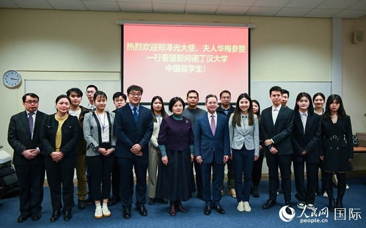 座談會現(xiàn)場，鄭澤光大使看望慰問中國留學(xué)生代表。人民網(wǎng) 郭錦標(biāo)攝