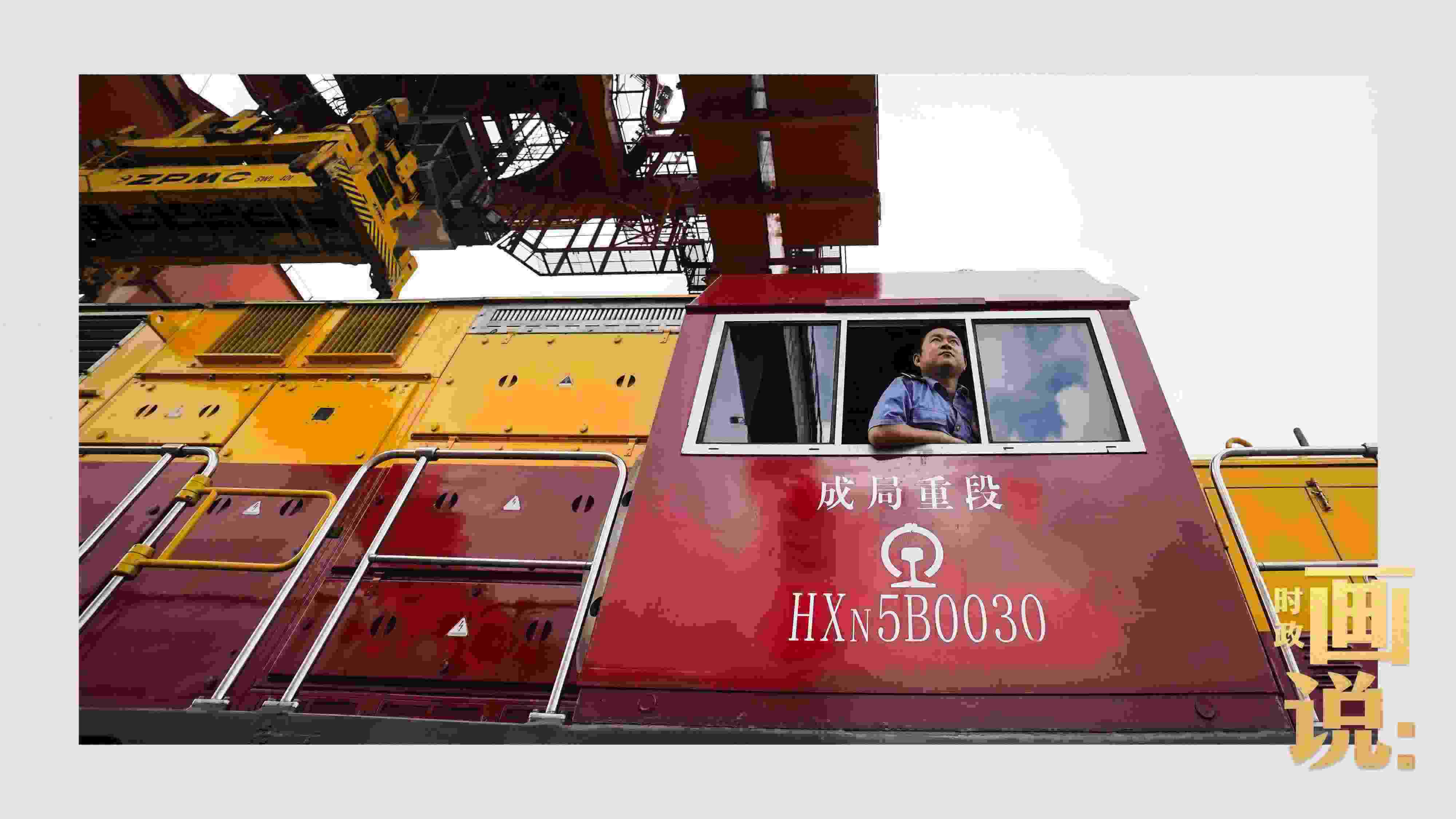 △完成裝載任務的列車司機等待發(fā)車指令。沙坪壩，重慶。