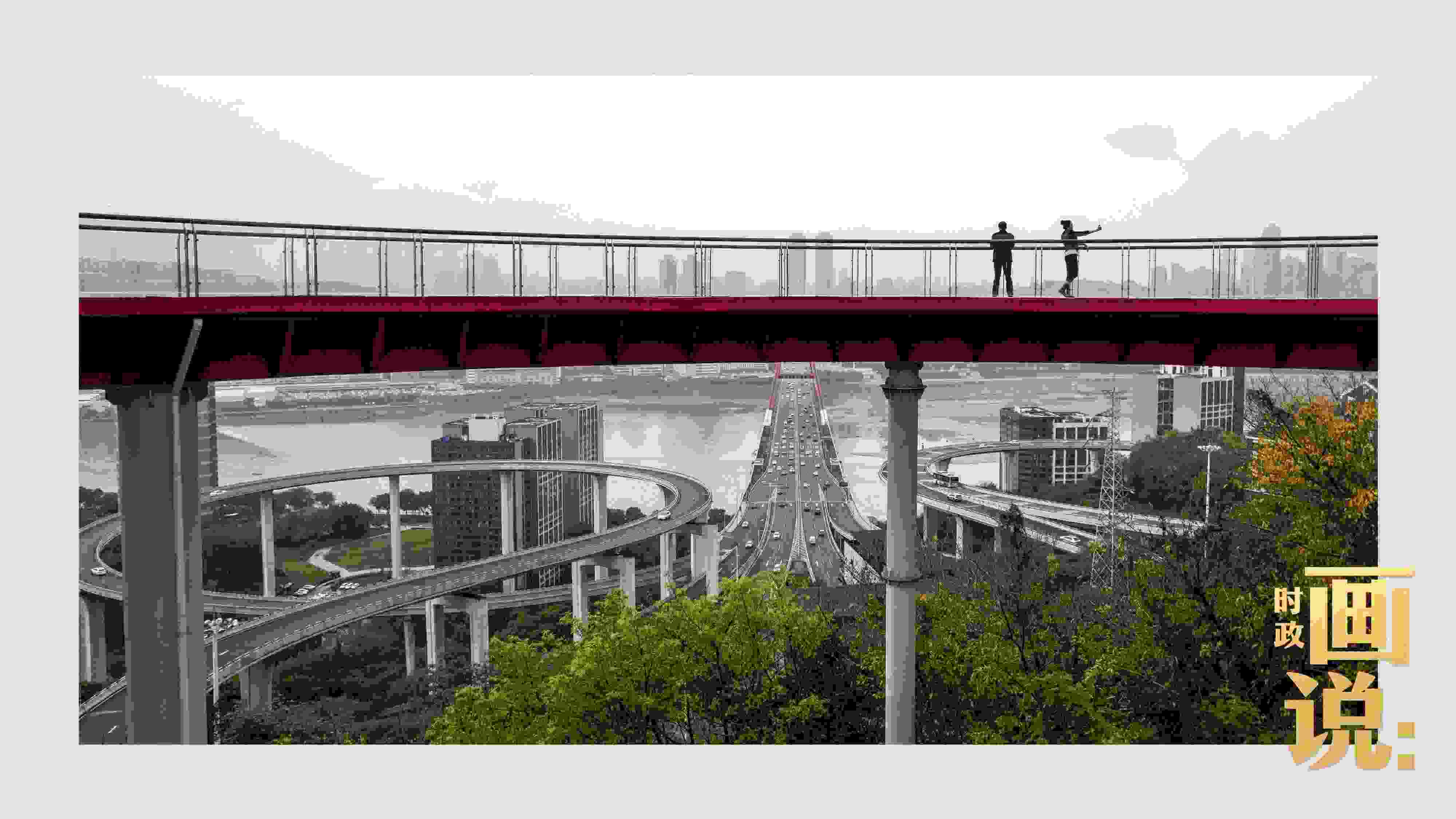 △市民在蘇家壩立交橋前留影，繁忙的跨江大橋通向城市遠(yuǎn)方。