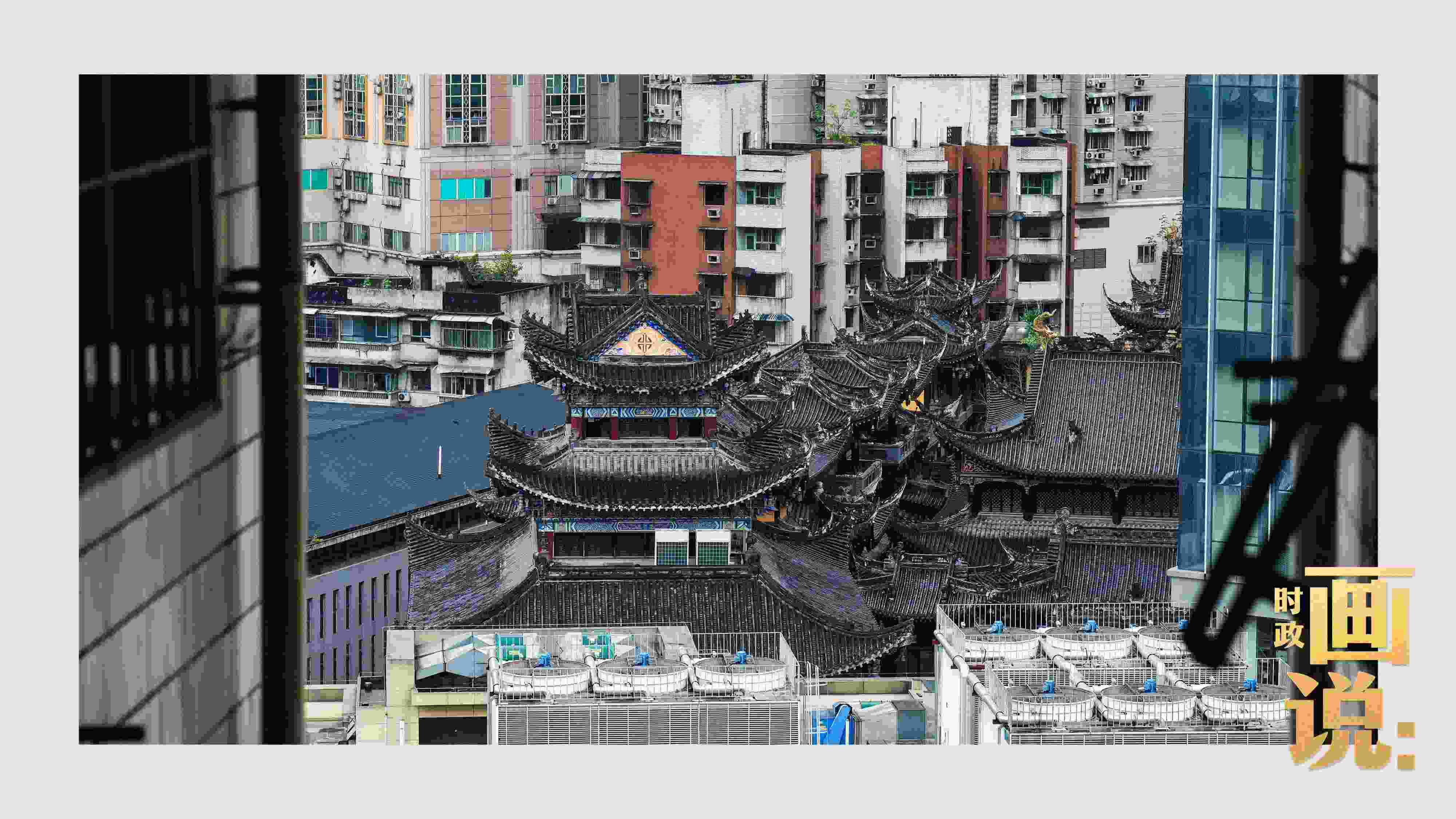 △鬧市深處的千年古剎香火興旺。歷史與市井生活和諧相融，是山城重慶的典型性格。