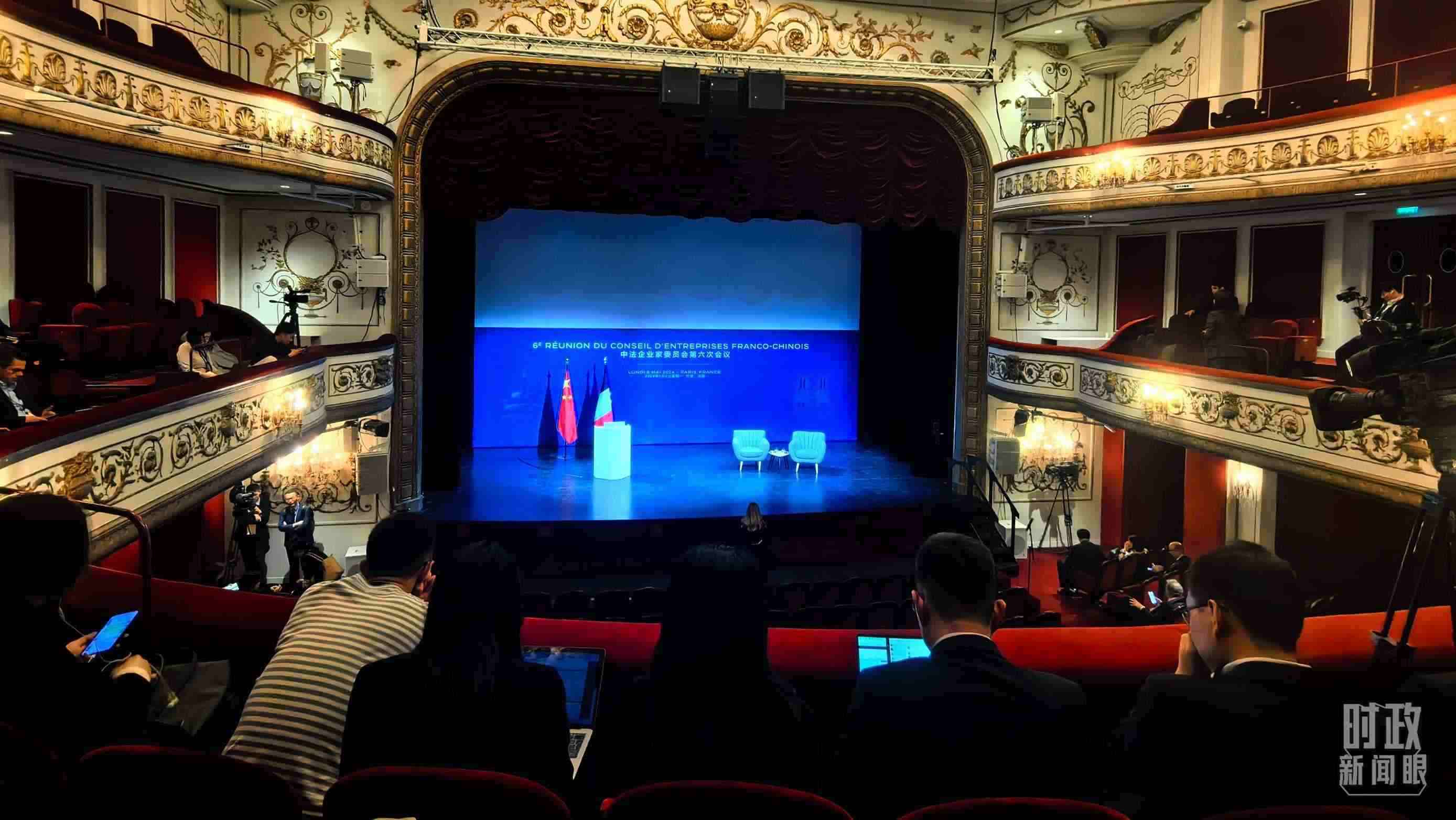 △中法企業(yè)家委員會第六次會議閉幕式在馬里尼劇院舉行，這是開始前的現(xiàn)場。（總臺央視記者史偉拍攝）