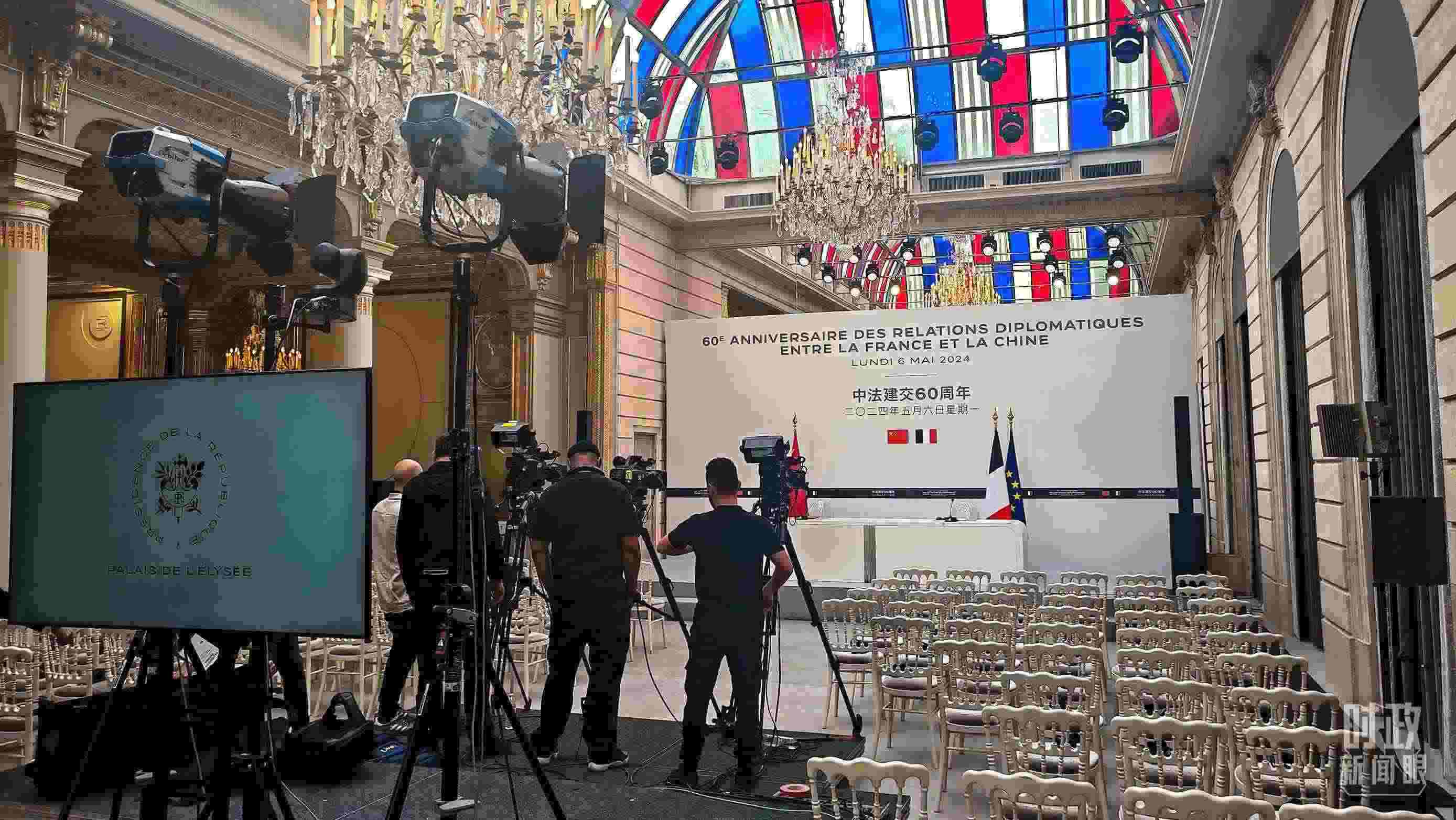 △習(xí)主席在巴黎愛麗舍宮同馬克龍總統(tǒng)會談后共同會見記者，這是會見開始前的現(xiàn)場。（總臺央視記者劉琦拍攝）