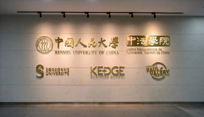 國內(nèi)第一家以人文社會科學(xué)為主的中外合作辦學(xué)機(jī)構(gòu)——中國人民大學(xué)中法學(xué)院。主辦方供圖