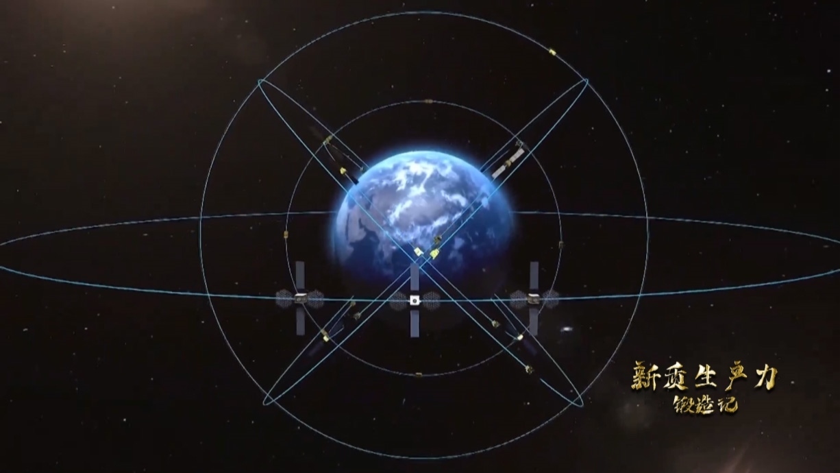 中國(guó)北斗系統(tǒng)正閃耀星空，服務(wù)全球。