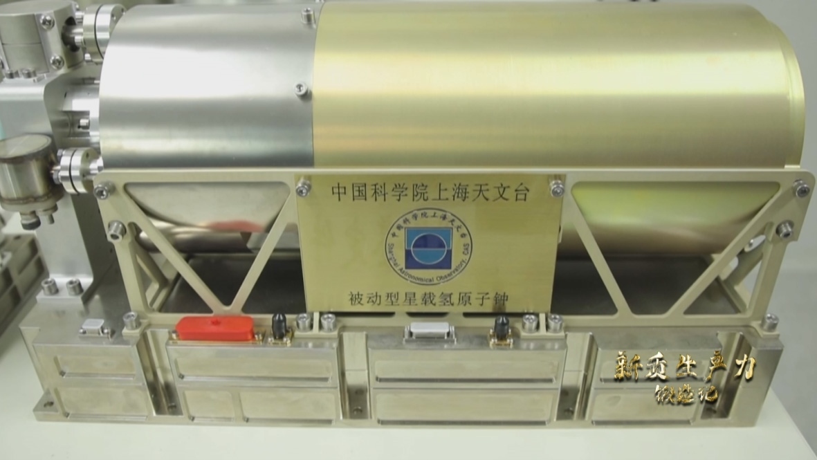 中國(guó)科學(xué)院上海天文臺(tái)研發(fā)的被動(dòng)型星載氫鐘，它被稱為北斗三號(hào)衛(wèi)星的“心臟”。