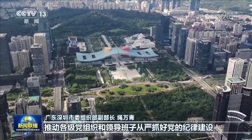 【黨紀學習教育】各地精心組織 扎實推進黨紀學習教育