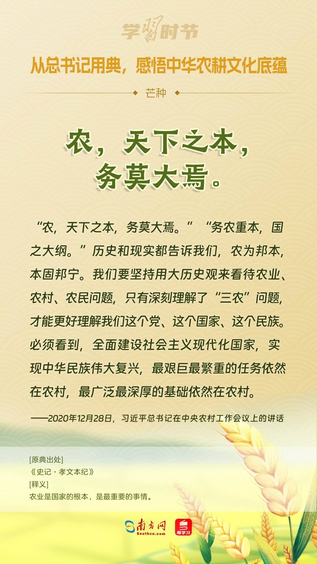 文脈華章丨從總書記用典，感悟中華農(nóng)耕文化底蘊(yùn)