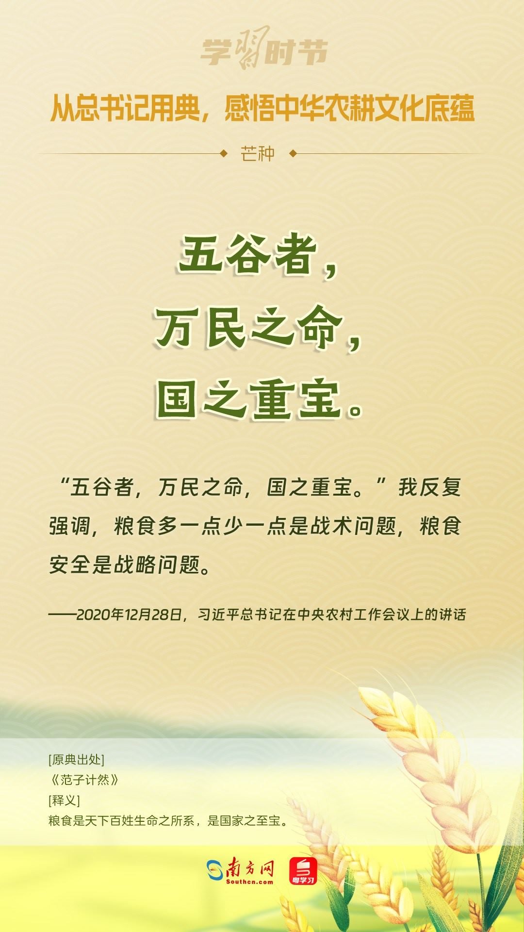 文脈華章丨從總書記用典，感悟中華農(nóng)耕文化底蘊(yùn)