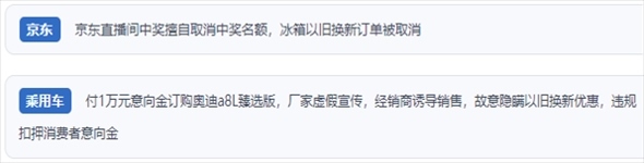 “人民投訴”用戶反映“618”大促期間一些商家“以舊換新”服務(wù)欺詐的問題。（“人民投訴”平臺(tái)截圖）