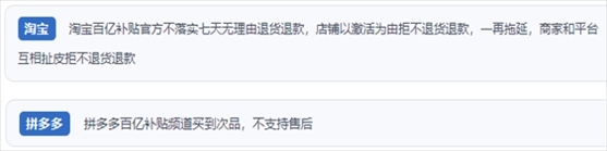 “人民投訴”用戶投訴購買“618”平臺(tái)“百億補(bǔ)貼”的商品質(zhì)量、售后服務(wù)差。（“人民投訴”平臺(tái)截圖）