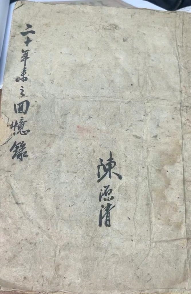 抗日航空英烈陳源清親筆寫的“二十年來之回憶錄”。（受訪單位供圖）