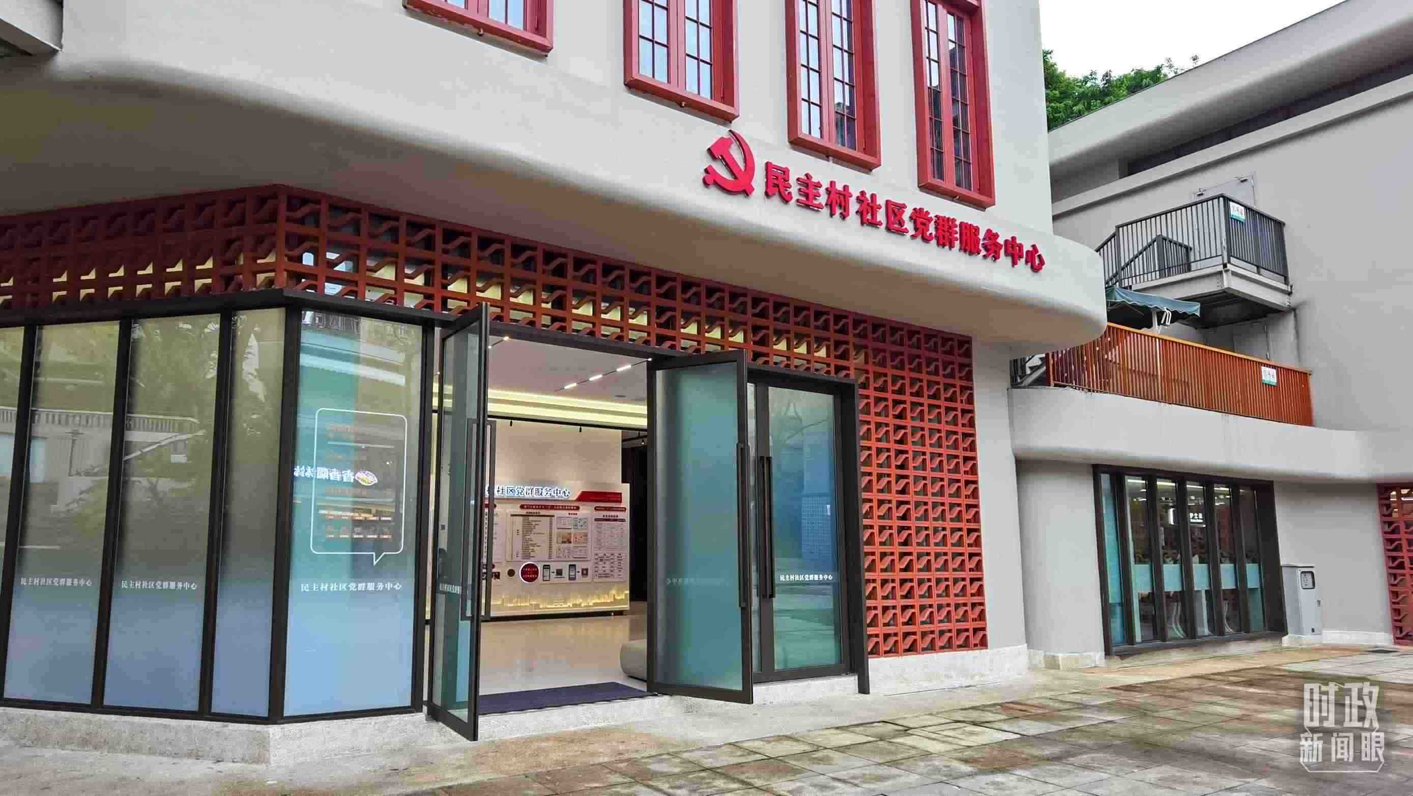 △民主村社區(qū)黨群服務中心。（總臺央視記者郭鴻拍攝）