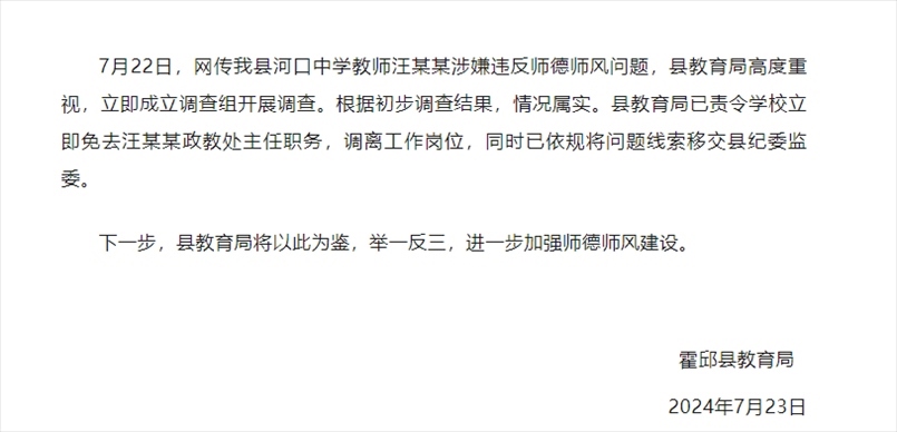 截圖來(lái)源:“霍邱發(fā)布”公眾號(hào)