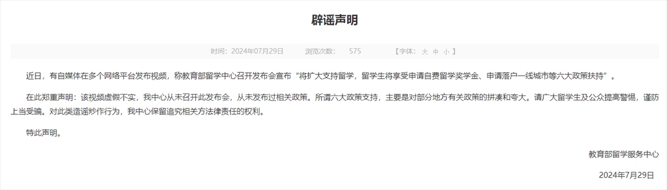 中國留學網官網截圖。