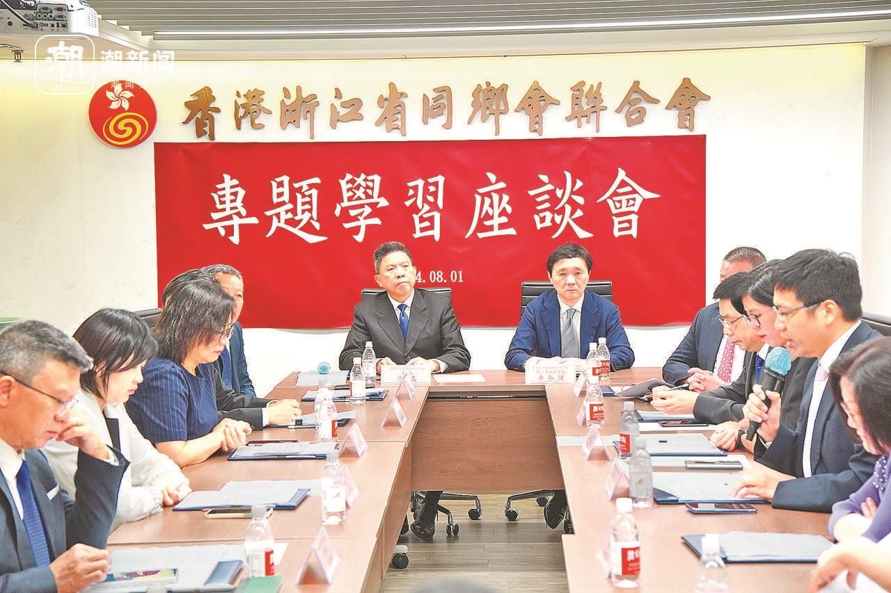 2024年8月1日，香港浙江省同鄉(xiāng)會(huì)聯(lián)合會(huì)與香港浙江政協(xié)委員聯(lián)誼會(huì)召開專題學(xué)習(xí)座談會(huì)。潮新聞?dòng)浾?盧一 攝