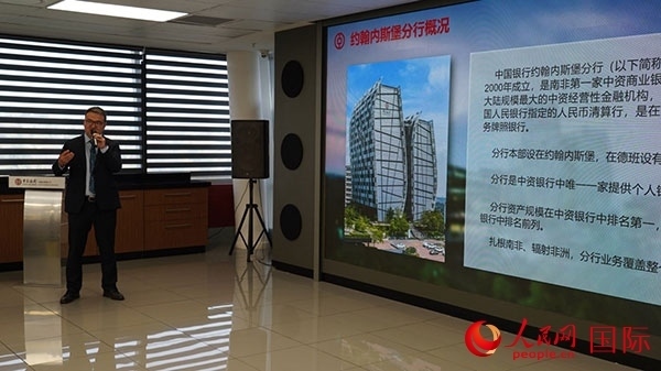 中國(guó)銀行約翰內(nèi)斯堡分行營(yíng)業(yè)部業(yè)務(wù)發(fā)展團(tuán)隊(duì)主管姚衛(wèi)對(duì)營(yíng)業(yè)部業(yè)務(wù)進(jìn)行宣講。人民網(wǎng) 劉暢攝