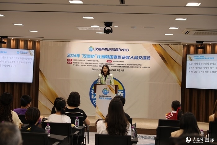 2024年“漢語橋”世界中文比賽韓國賽區(qū)獲獎人員交流會活動現(xiàn)場。人民網(wǎng)記者 莽九晨攝