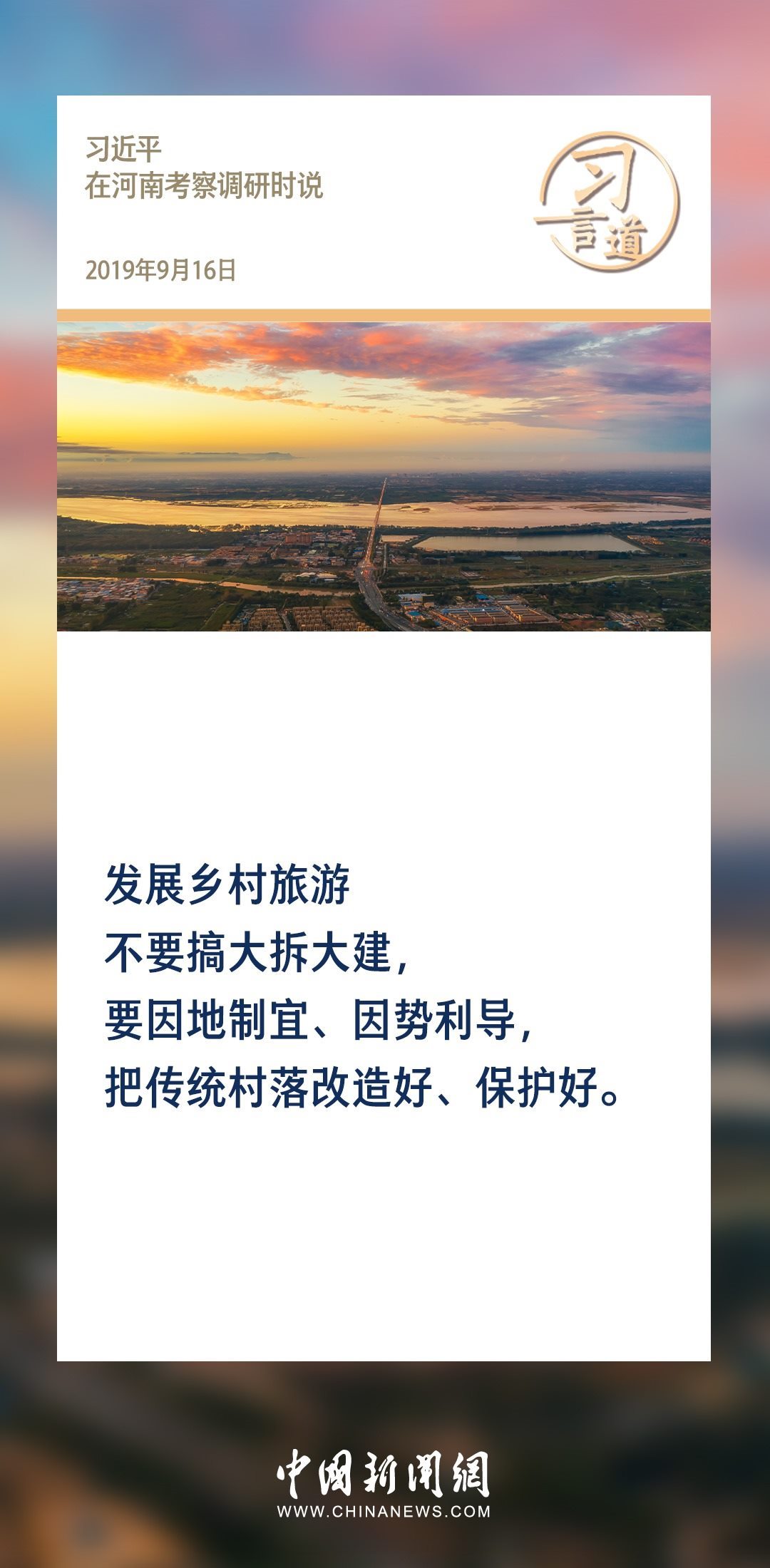 【文脈華章】習(xí)言道｜堅(jiān)持以文塑旅、以旅彰文