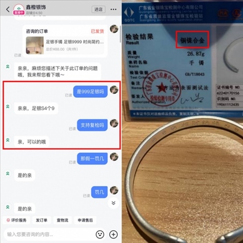 網(wǎng)友通過“人民投訴”反映在直播間購買的飾品主播宣稱足銀被鑒定實為銅鎳合。（“人民投訴”用戶投訴截圖）
