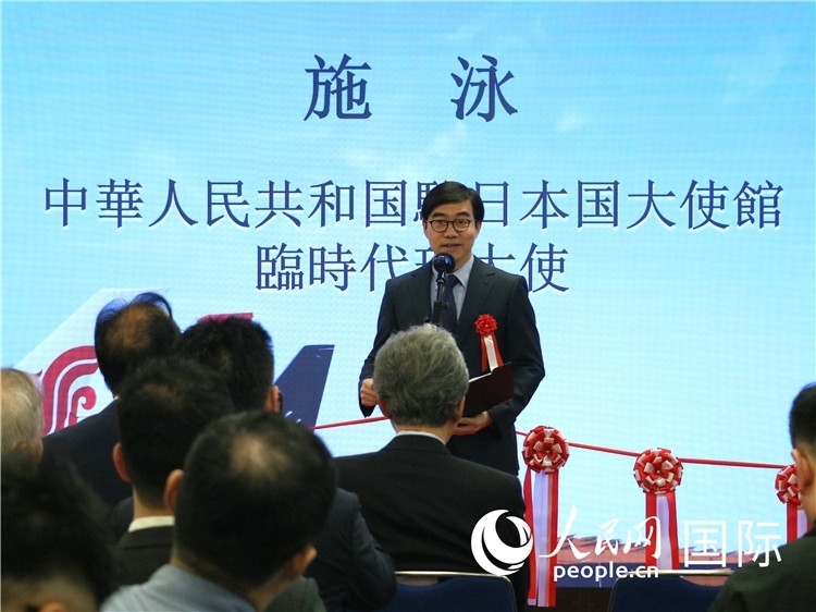中國(guó)駐日本大使館臨時(shí)代辦施泳致辭。人民網(wǎng) 許可攝