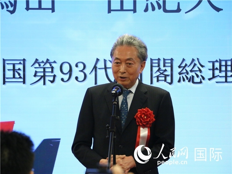 日本前首相鳩山由紀(jì)夫致辭。人民網(wǎng) 許可攝