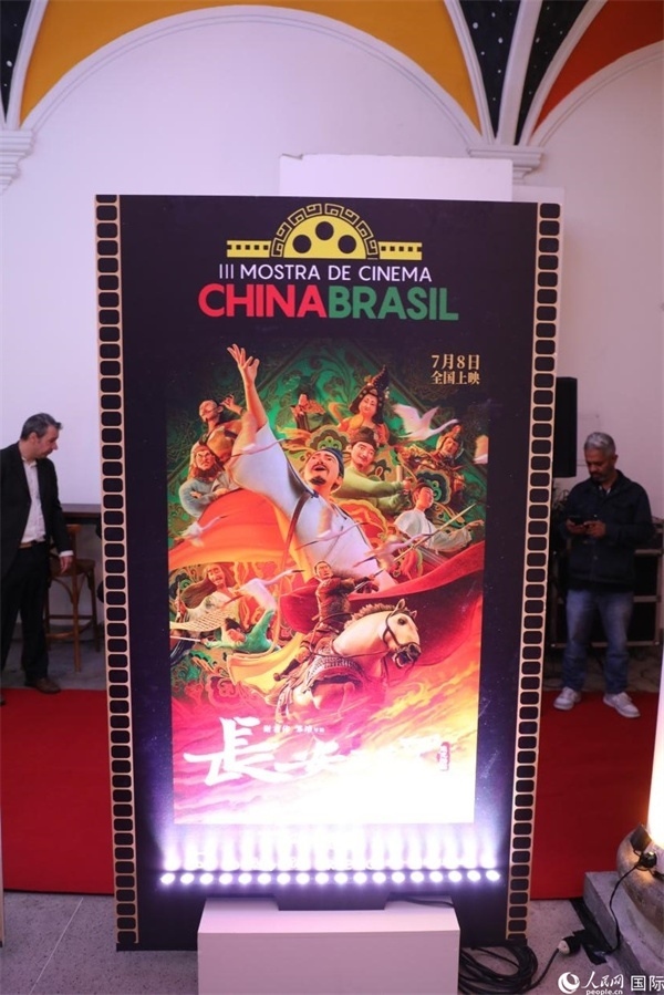 第三屆中國－巴西電影展參展影片、由《環(huán)球時報》文娛新媒體平臺“環(huán)球時報—娛評”推薦參展的影片《長安三萬里》，曾獲得第36屆中國電影金雞獎最佳美術片獎，圖為電影展舉辦地巴西里約熱內盧勞拉—阿爾維姆文化之家迎賓廳里的《長安三萬里》海報。人民網記者 陳一鳴攝