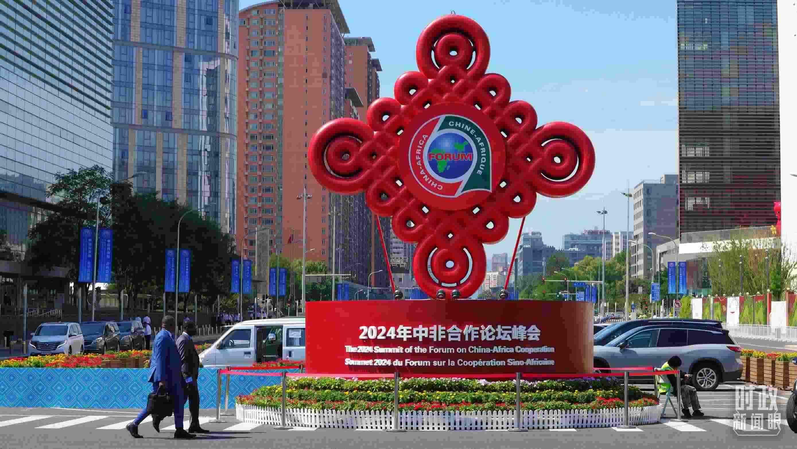 北京街頭的中非合作論壇峰會(huì)標(biāo)識(shí)。（總臺(tái)央視記者魏幫軍拍攝）