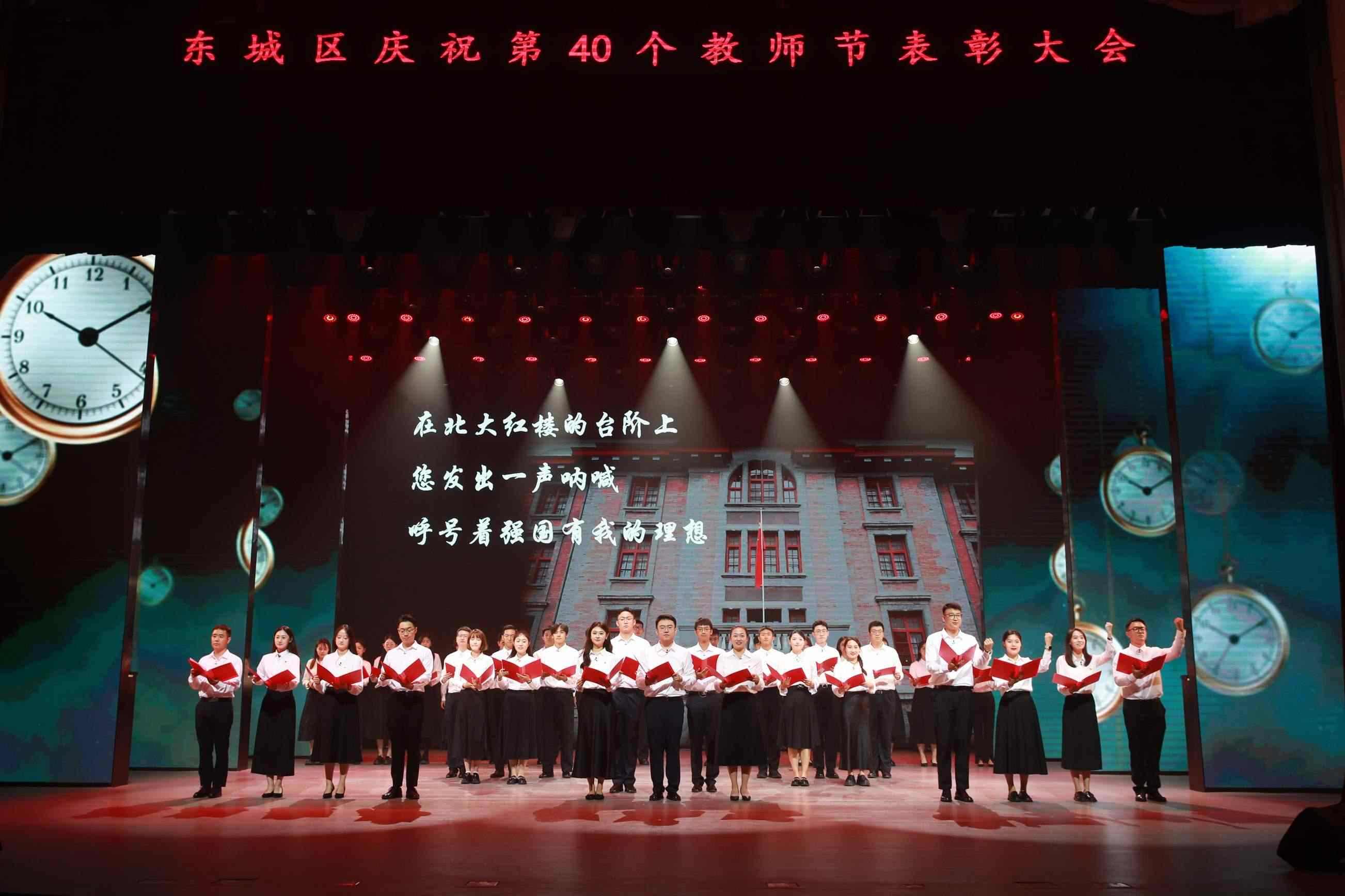 北京市東城區(qū)召開慶祝教師節(jié)表彰大會。主辦方供圖