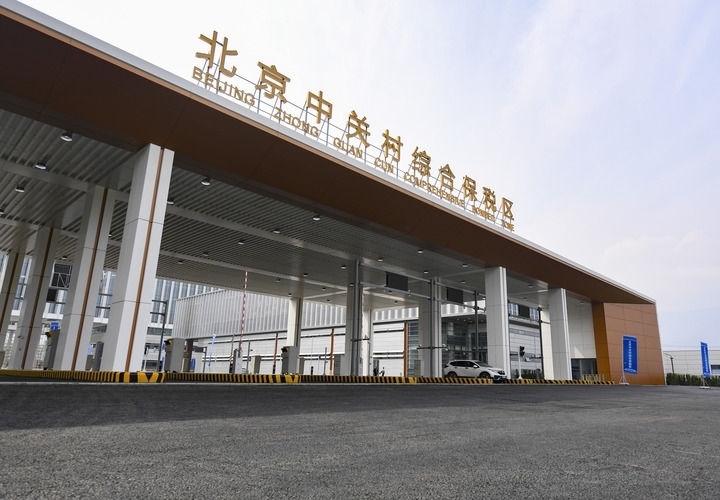 這是2024年3月25日拍攝的北京中關(guān)村綜合保稅區(qū)主卡口。新華社記者 陳鐘昊 攝