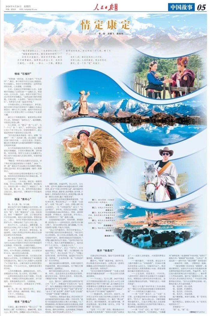 人民日報(bào)海外版2024年9月26日5版。資料圖片