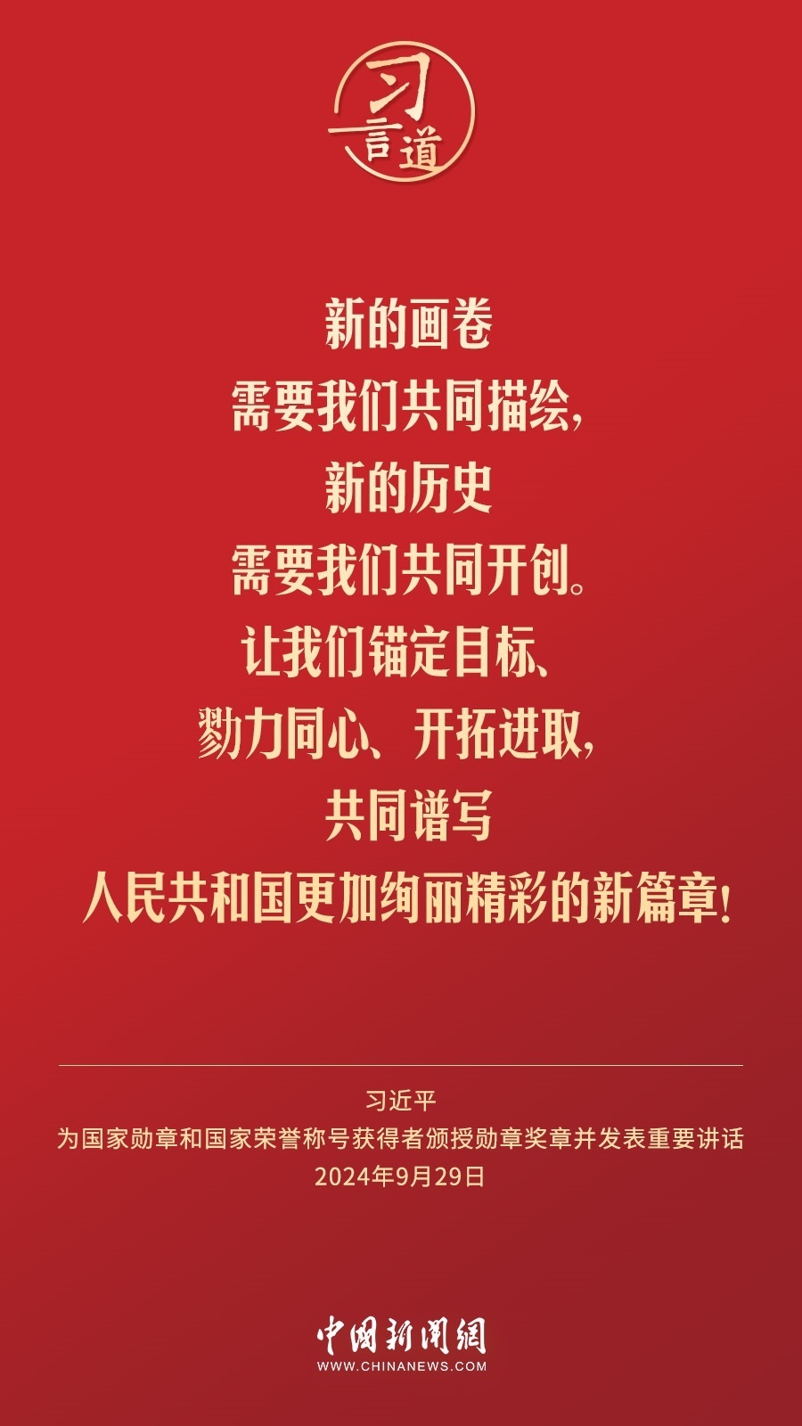 【清澈的愛】習(xí)言道｜偉大時代呼喚英雄、造就英雄