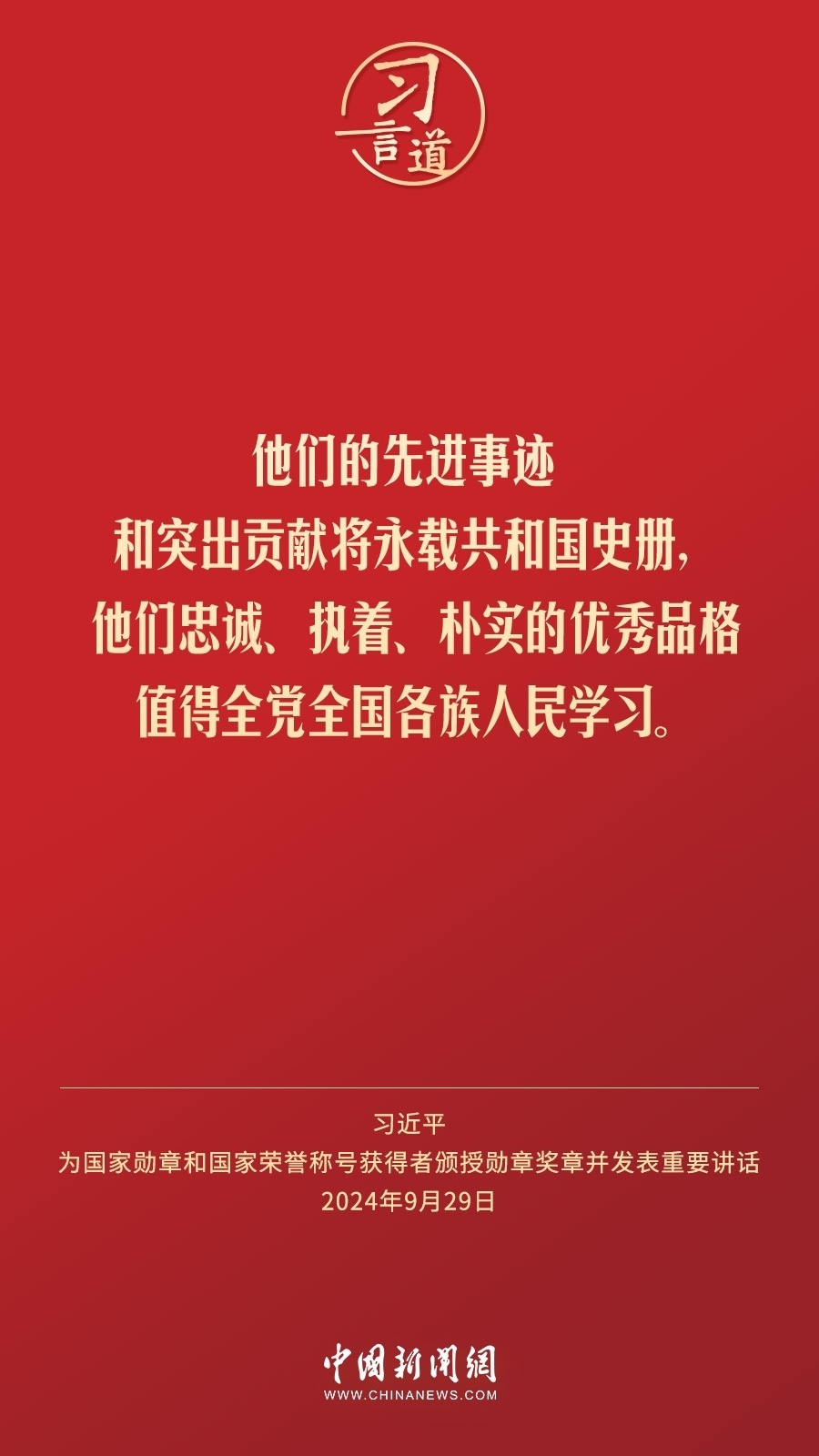 【清澈的愛】習(xí)言道｜偉大時代呼喚英雄、造就英雄