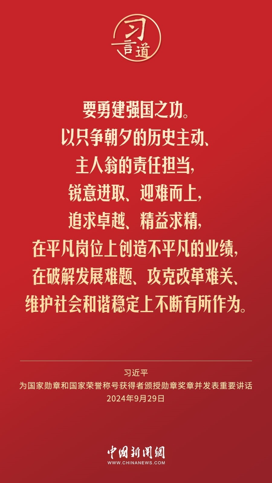 【清澈的愛】習(xí)言道｜偉大時代呼喚英雄、造就英雄