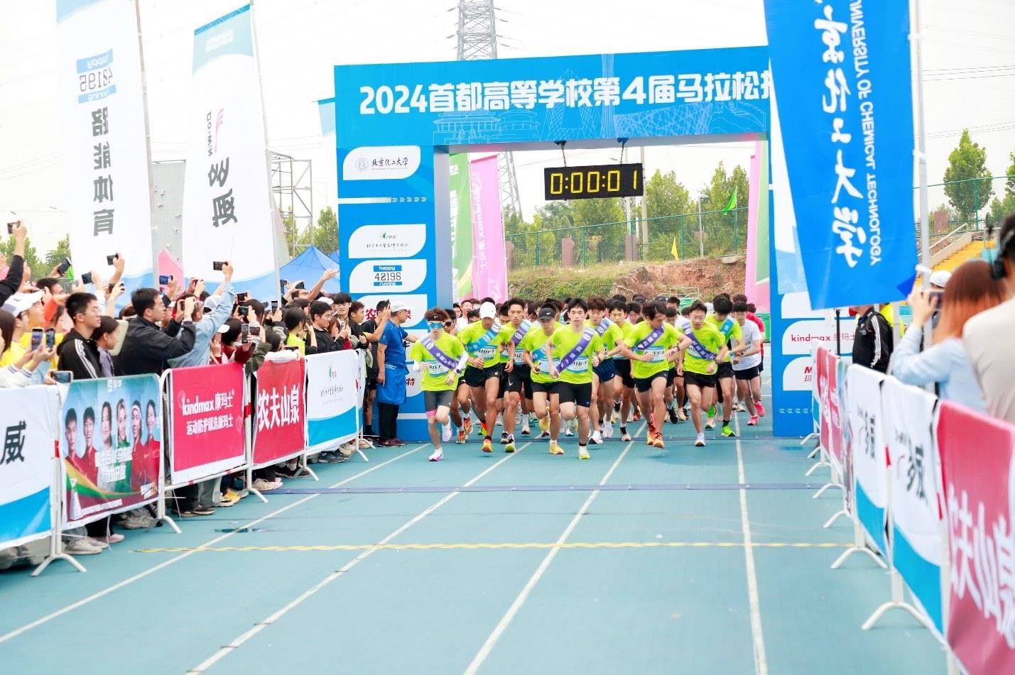 2024年第四屆首都高校馬拉松接力賽。學(xué)校供圖