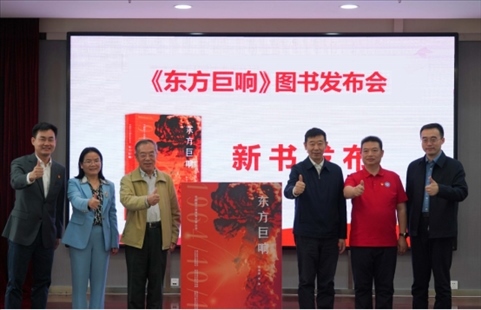 《東方巨響》圖書發(fā)布儀式。主辦方供圖