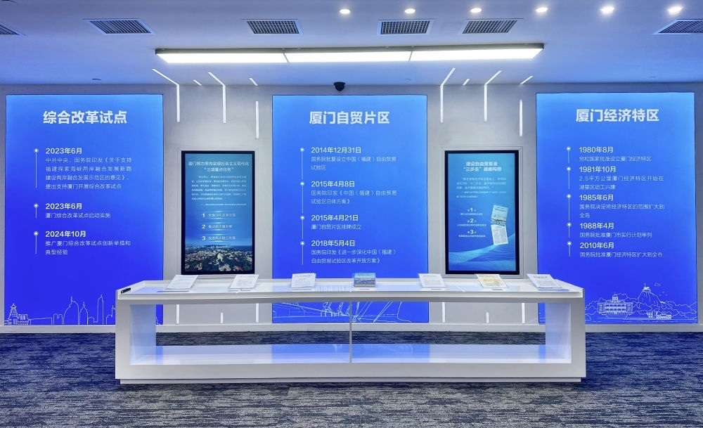 2024年10月16日拍攝的中國（福建）自由貿(mào)易試驗區(qū)廈門片區(qū)建設(shè)成果展一角。