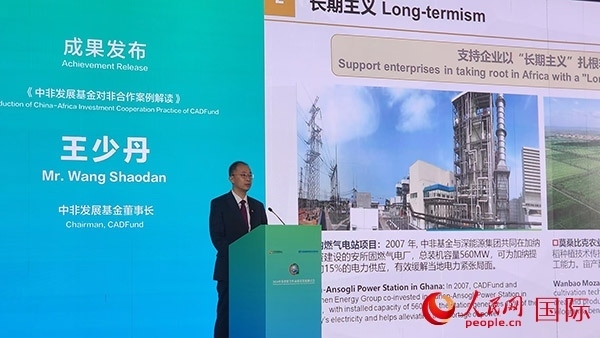 《中非發(fā)展基金對非合作案例解讀》發(fā)布。人民網(wǎng)記者 萬宇攝