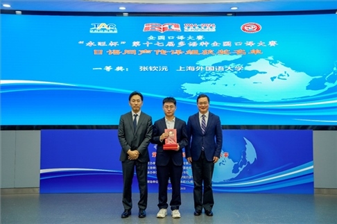 北京第二外國語學(xué)院副院長鄭承軍（右一）、永旺中國投資有限公司集團管理總部總經(jīng)理稻垣浩司（左一）為獲得日語同傳組一等獎的上海外國語大學(xué)的張欽沅頒獎。主辦方供圖