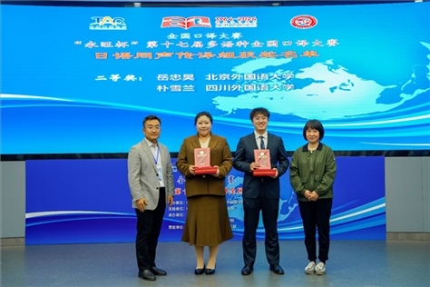 外交部亞洲司參贊張梅（右一）、中聯(lián)部副局長沈建國（左一）為獲得日語同傳組二等獎的北京外國語大學(xué)岳忠昊、四川外國語大學(xué)樸雪蘭頒獎（主辦方提供）