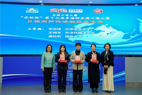 中日友好協(xié)會副秘書長張孝萍（左一）、北京第二外國語學(xué)院日語學(xué)院院長楊玲（右一）為獲得日語同傳組三等獎的北京語言大學(xué)李政鋒、天津外國語大學(xué)王翔宇、南京大學(xué)唐懿昕頒獎。主辦方供圖