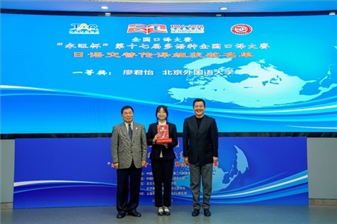 中國翻譯協(xié)會副會長中國外文局中東歐與中南亞傳播中心（人民畫報社）主任姜永鋼（右一）、原中國教育工會全國委員會巡視員白立文（左一）為獲得日語交傳組一等獎的北京外國語大學(xué)廖君怡頒獎（主辦方提供）