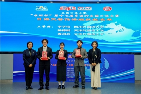 中央廣播電視總臺日語譯審傅穎（左一）、北京第二外國語學(xué)院日語學(xué)院院長楊玲（右一）為獲得日語交傳組三等獎的四川外國語大學(xué)李子怡、天津外國語大學(xué)楊德鵬、大連外國語大學(xué)姜鴻兵頒獎（主辦方提供）