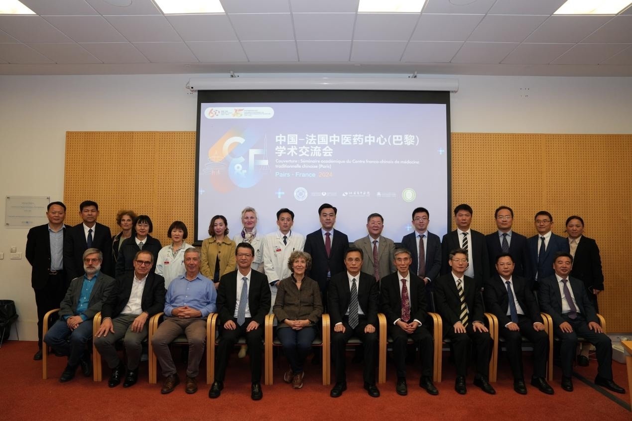 圖1：中-法中醫(yī)藥中心學(xué)術(shù)交流會議在巴黎召開（圖片：中國-法國（巴黎）中醫(yī)藥中心）