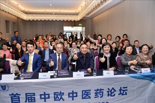 首屆中歐中醫(yī)藥論壇在布魯塞爾舉行，圖為論壇現(xiàn)場。（比利時浙江籍僑團(tuán)聯(lián)盟供圖）