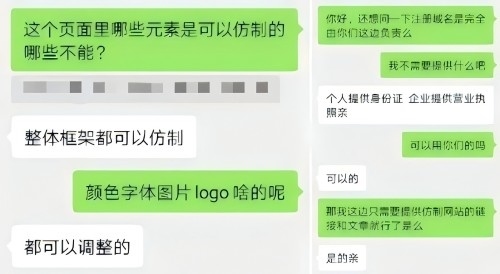 “商家”（左）表示無需個人信息、企業(yè)資質等即可仿制。 微信聊天截圖