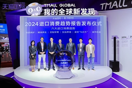 《2024進(jìn)口消費(fèi)趨勢(shì)報(bào)告》發(fā)布儀式。（受訪者供圖）