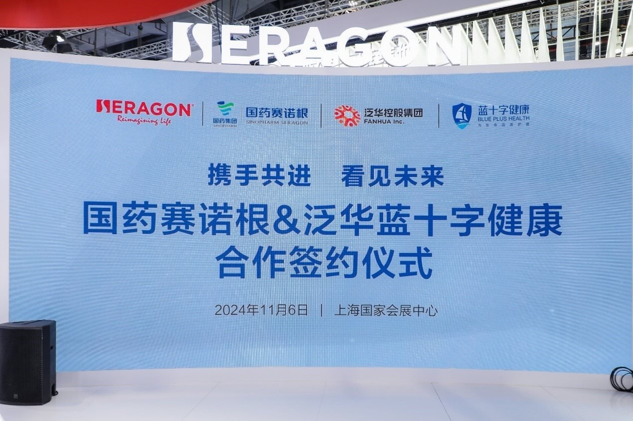國(guó)藥賽諾根與泛華集團(tuán)達(dá)成合作。（受訪者供圖）