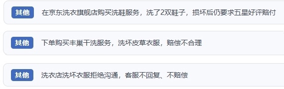 網(wǎng)友涉及互聯(lián)網(wǎng)洗滌服務(wù)的相關(guān)投訴問題。（“人民投訴”用戶投訴截圖）